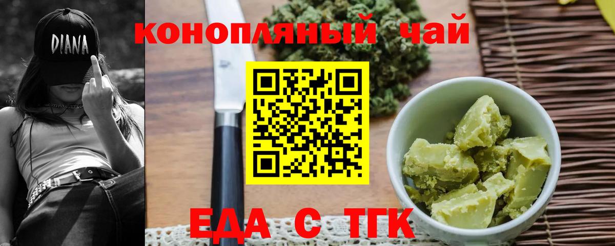 Еда ТГК марихуана  Вход с VPN  Гурьевск 