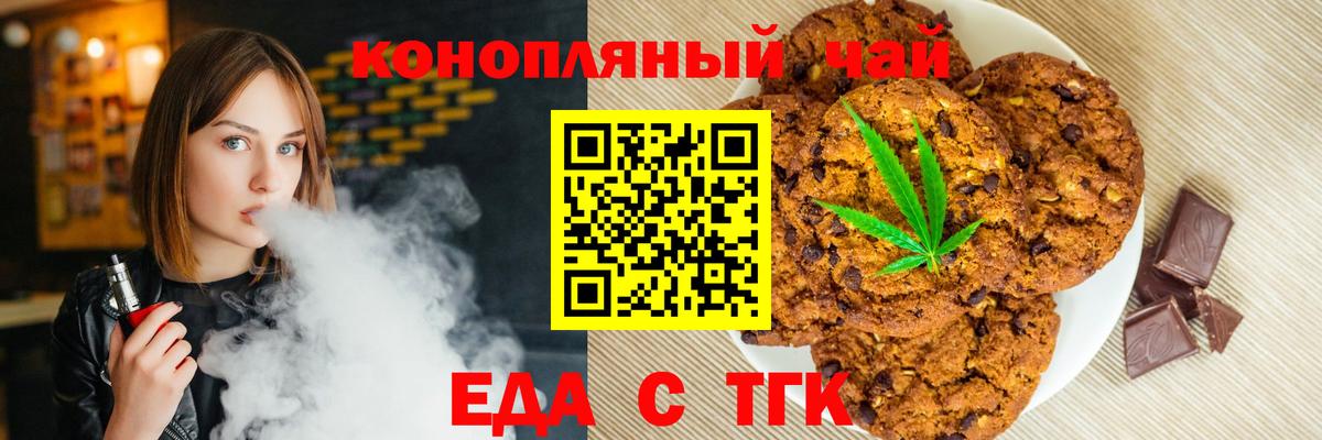 Печенье с ТГК конопля Гурьевск