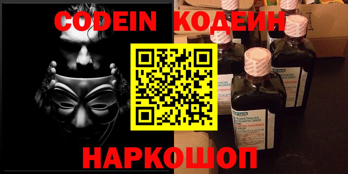 Кодеин Purple Drank Гурьевск