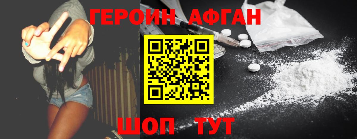 Героин Heroin Гурьевск