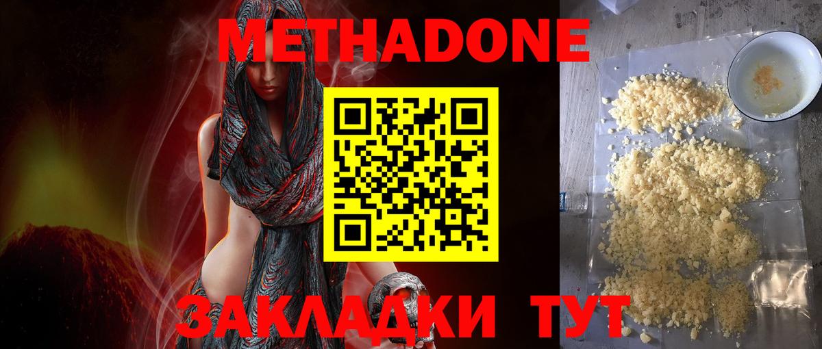 МЕТАДОН кристалл  Метадон белоснежный  Гурьевск  Вход с VPN 